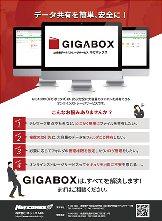 GIGABOX