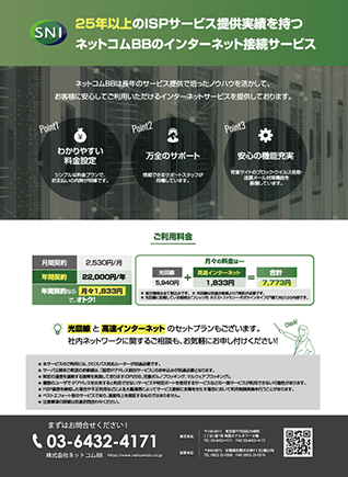 IPoE 販促用チラシ 裏面