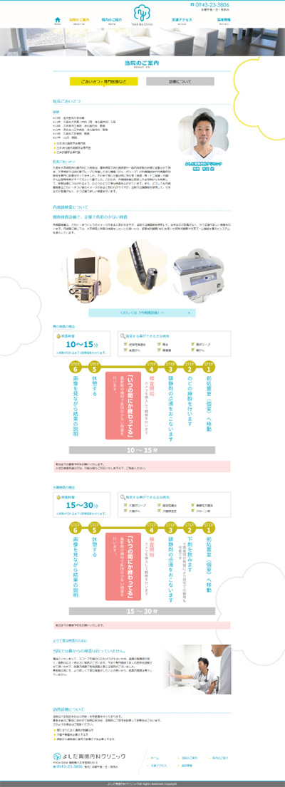 よしだ胃腸内科クリニック様
